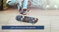 انجام انواع حرکات پس از خرید اسکیت کفشی