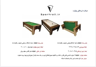 میز بیلیارد و ایرهاکی دوکاره