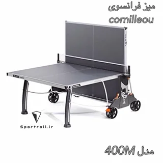 میز پینگ پنگ مدل Cornilleou 400 M
