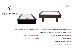 میز هاکی خونگی